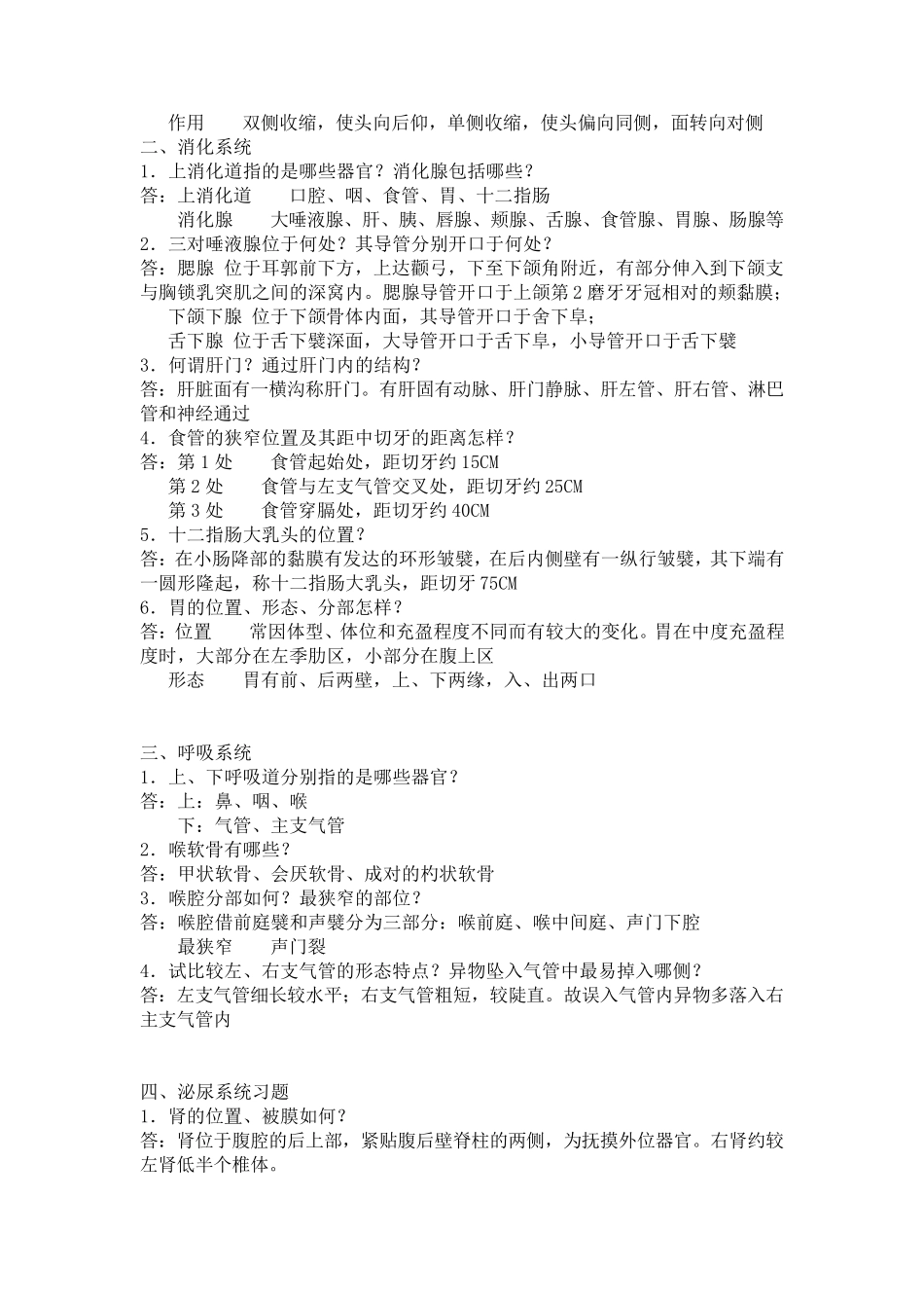 正常人体解剖学复习题及答案_第2页