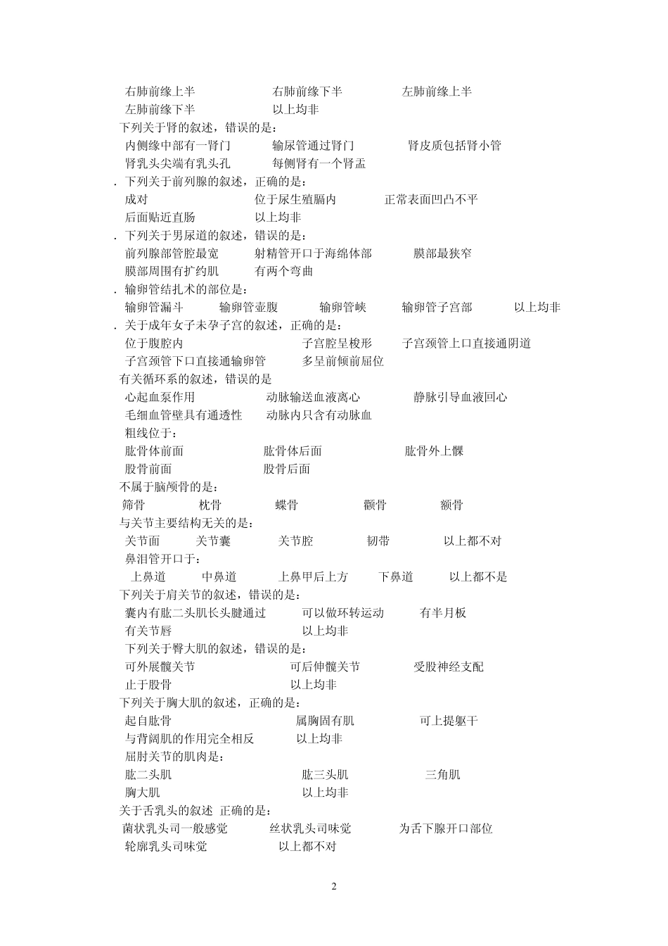 正常人体解剖学复习题_第2页