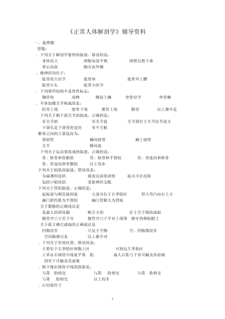 正常人体解剖学复习题