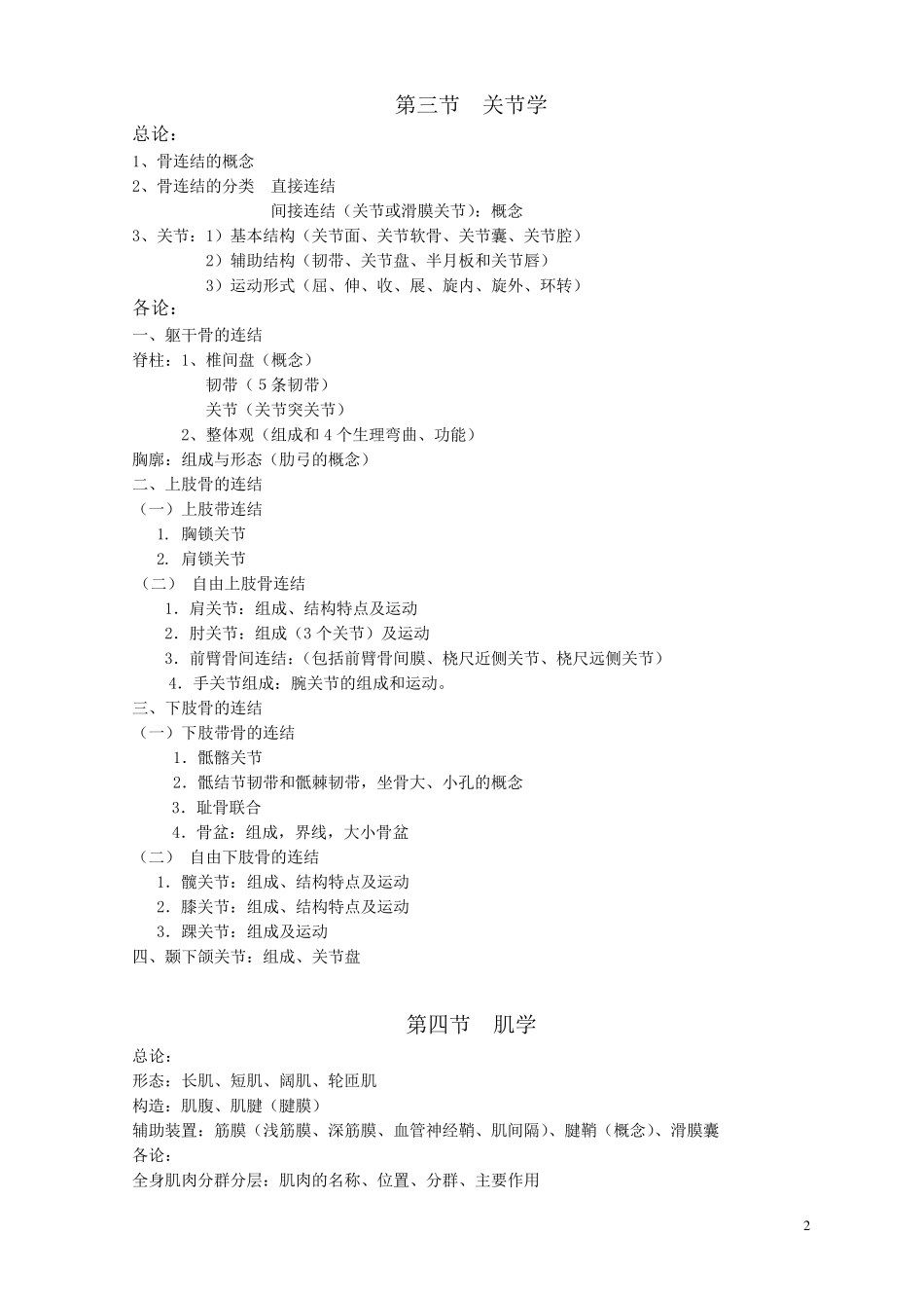 正常人体解剖学知识点_第2页