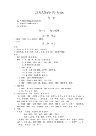 正常人体解剖学知识点