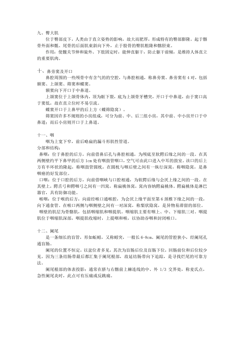 正常人体解剖学笔记_第3页