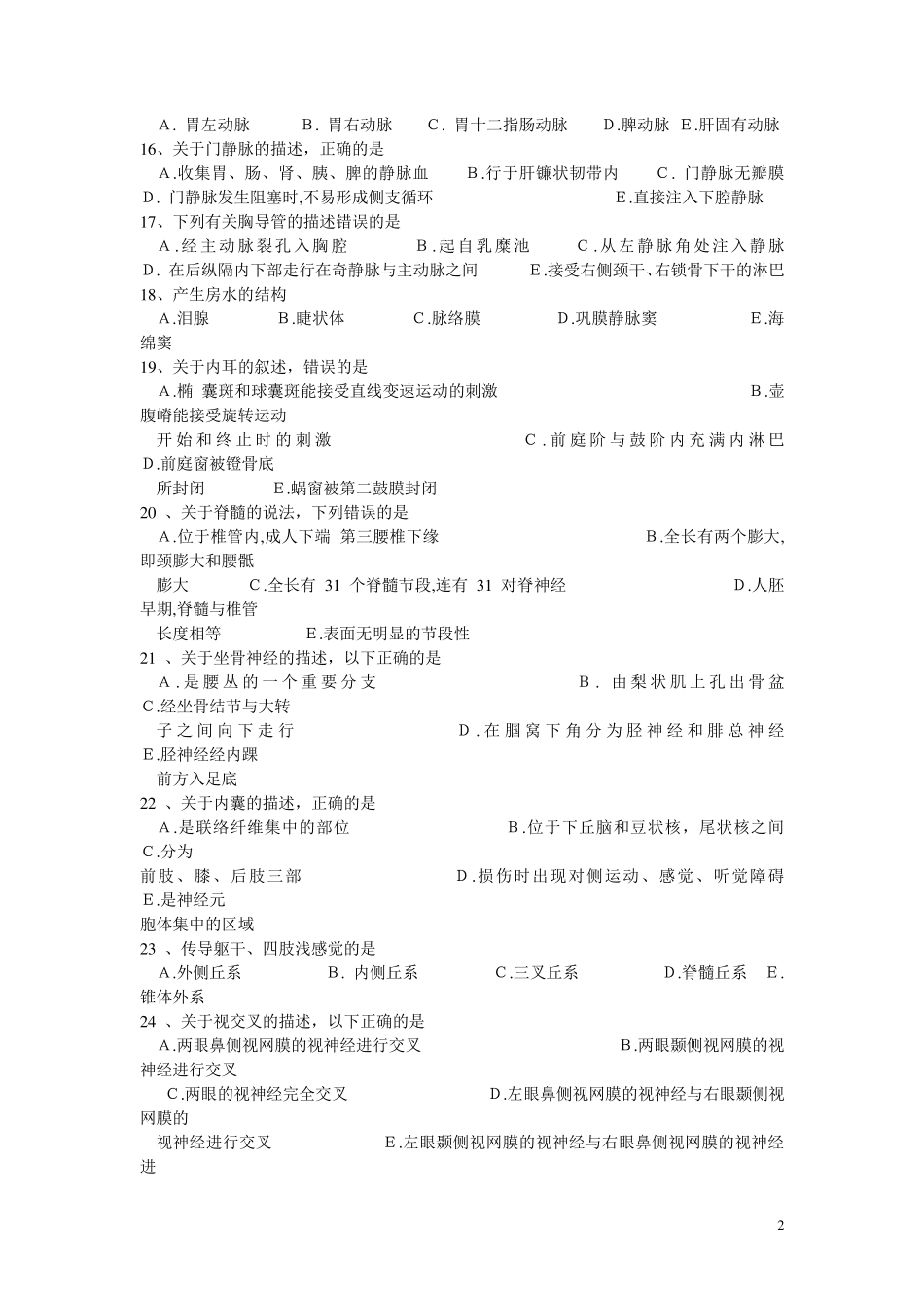 正常人体解剖学考试试卷与答案_第2页