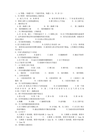 正常人体解剖学考试试卷与答案