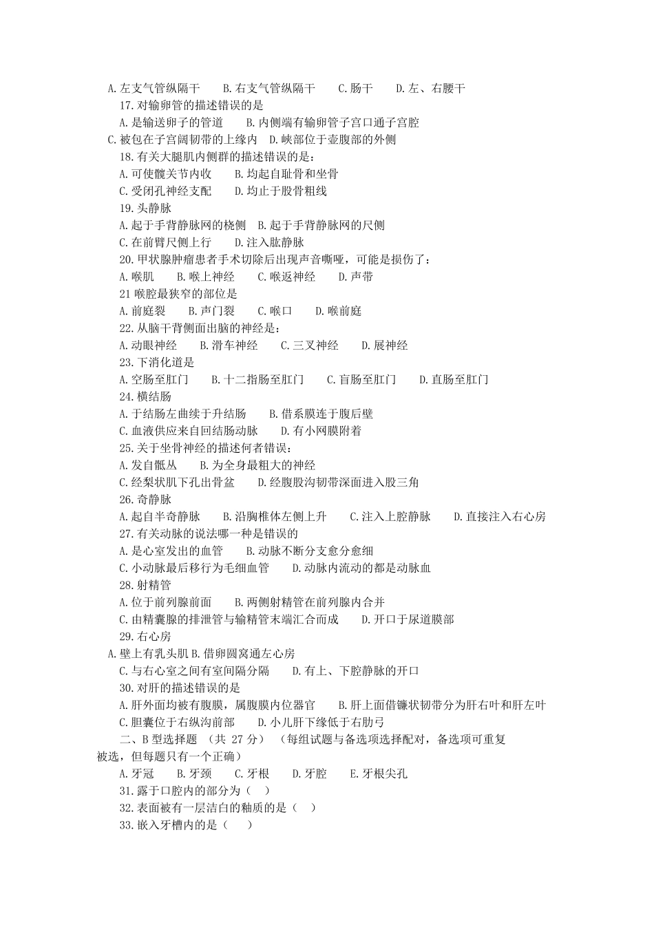 正常人体解剖学试题(四套,中医学专业适用)_第2页