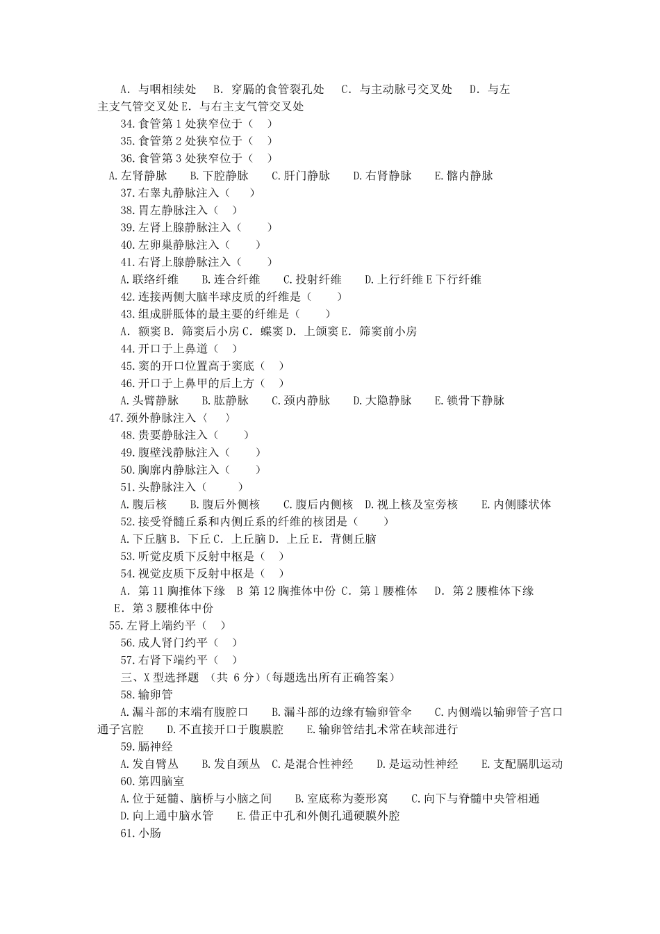正常人体解剖学试题(四套,中医学专业适用)_第3页