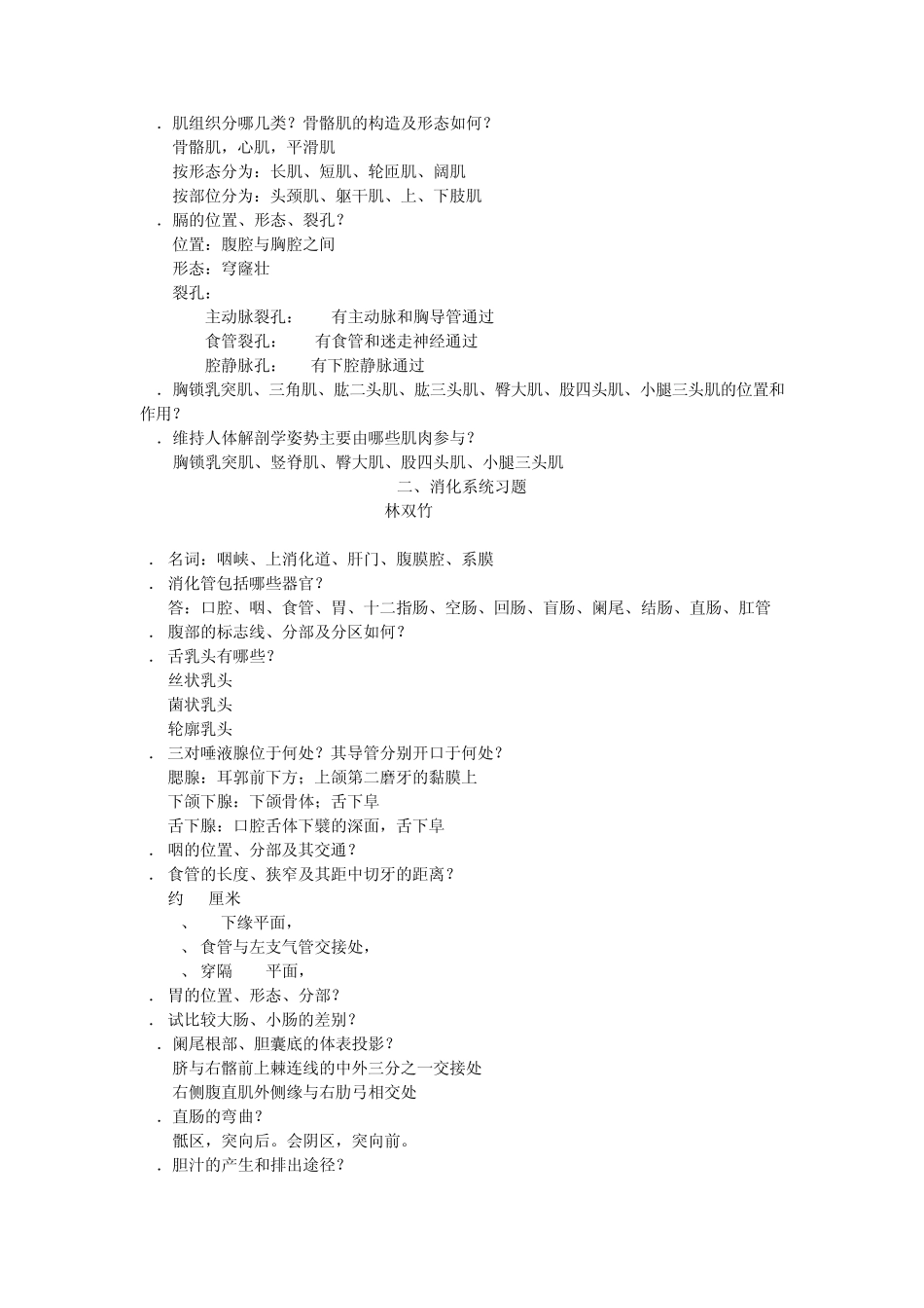 正常人体解剖学重点及部分答案_第2页