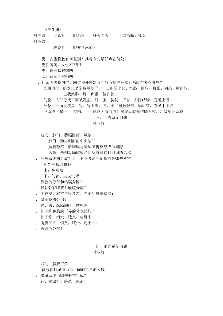 正常人体解剖学重点及部分答案_第3页