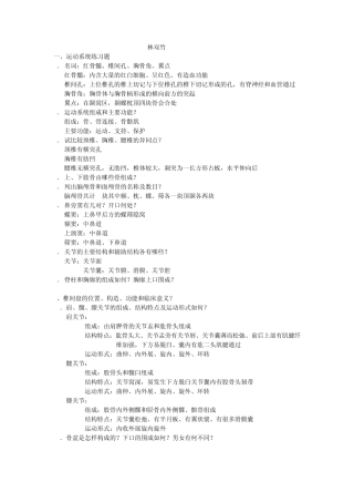 正常人体解剖学重点及部分答案