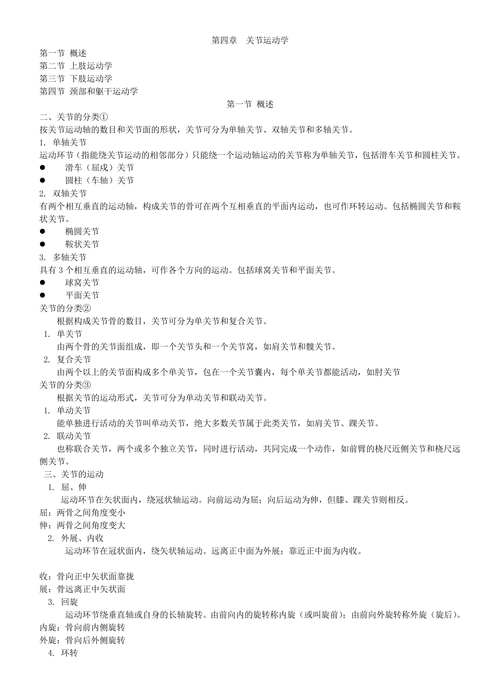 正常人体运动学第四章肩关节运动学_第1页