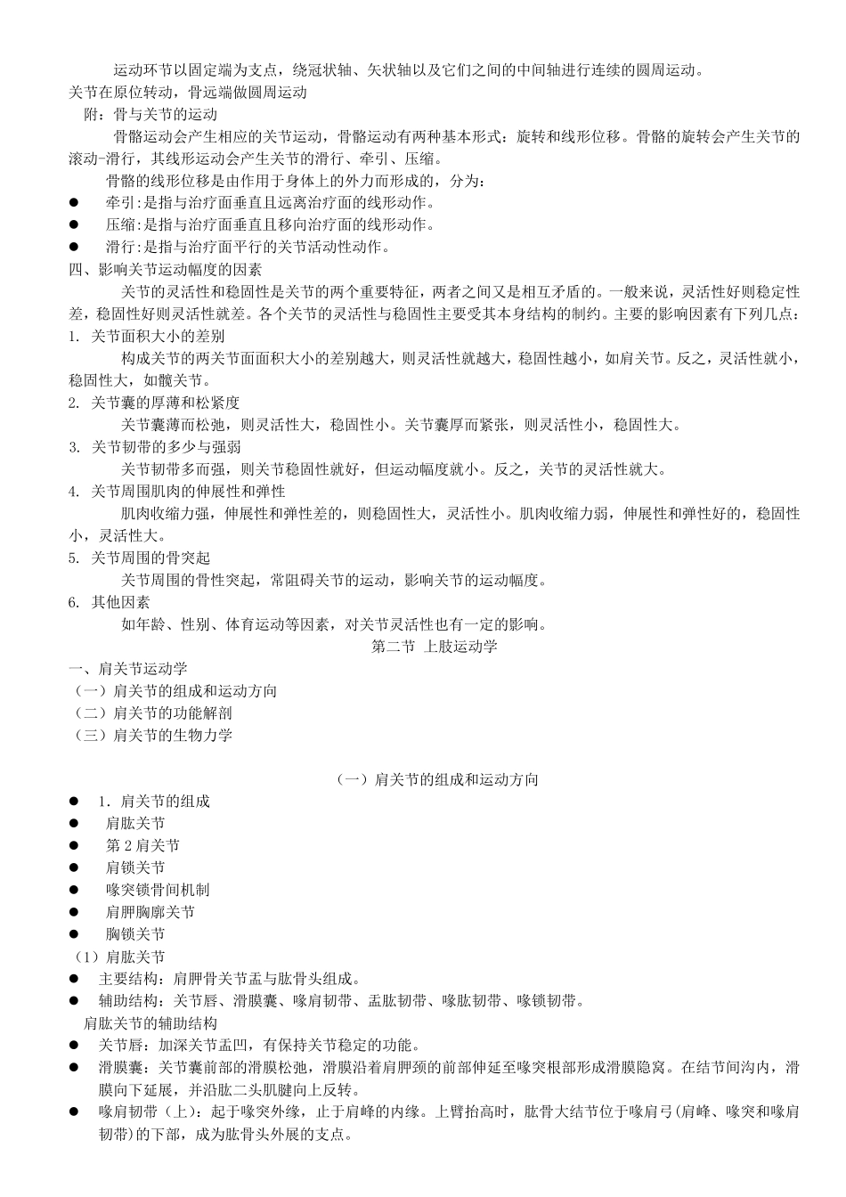 正常人体运动学第四章肩关节运动学_第2页