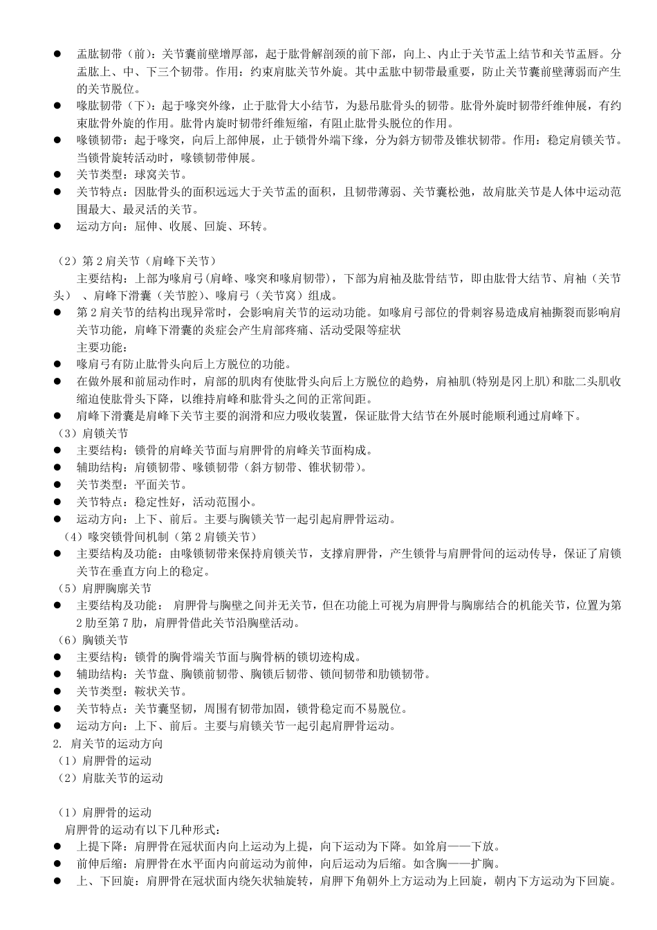 正常人体运动学第四章肩关节运动学_第3页