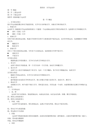 正常人体运动学第四章肩关节运动学