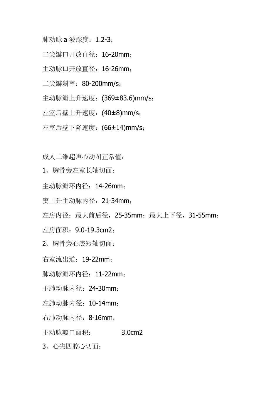 正常人心脏有多大_第2页