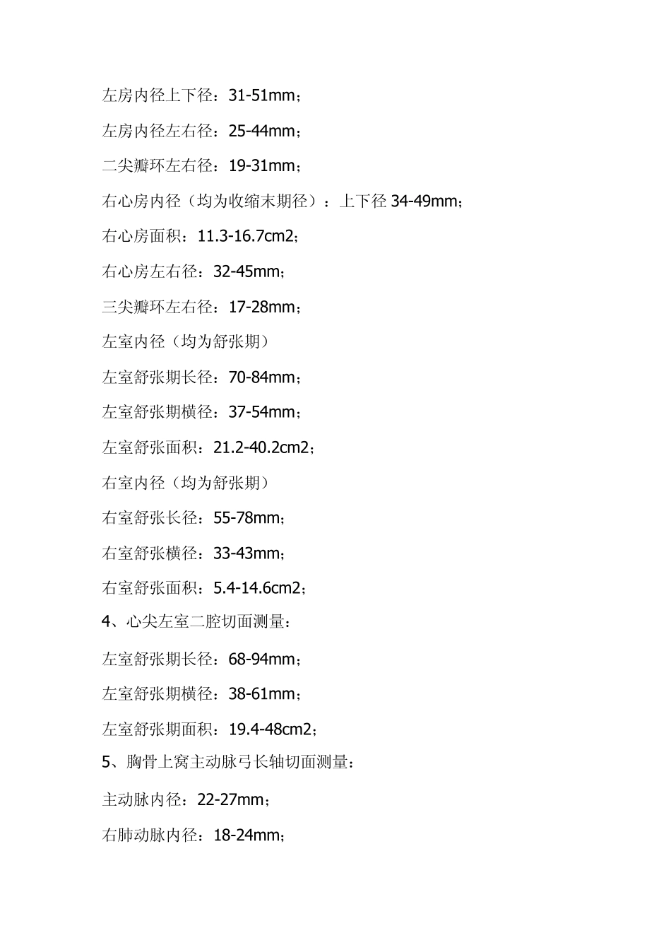 正常人心脏有多大_第3页
