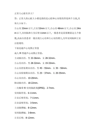 正常人心脏有多大