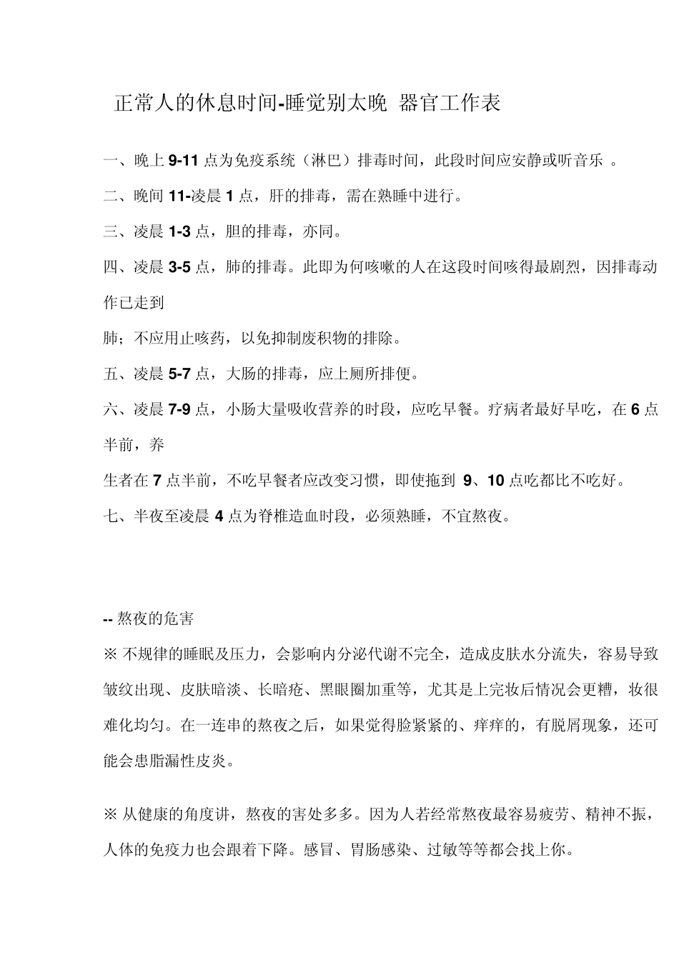 正常人的休息时间_第1页