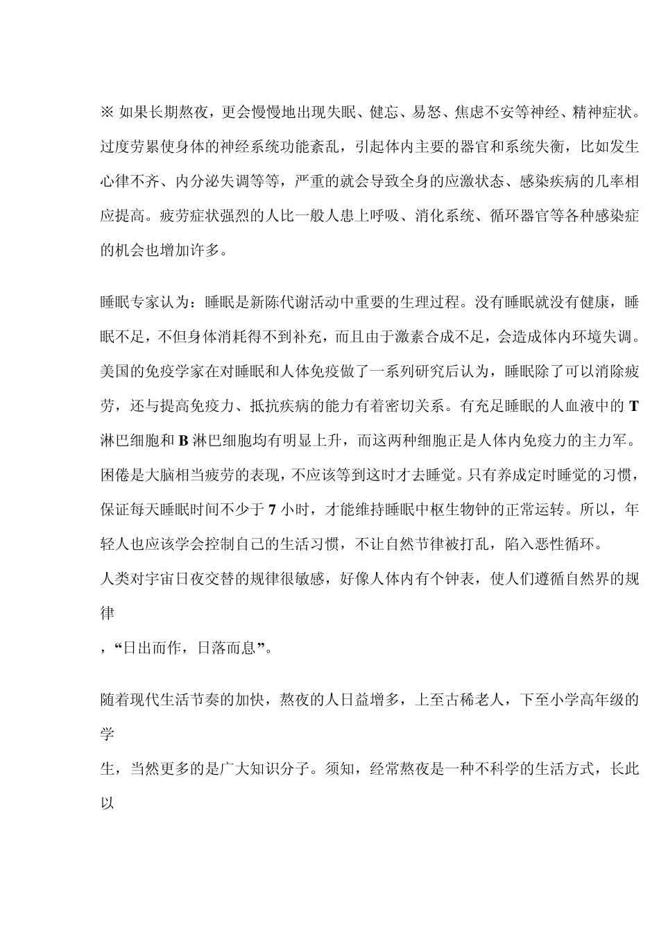 正常人的休息时间_第2页