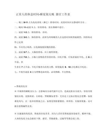 正常人的休息时间