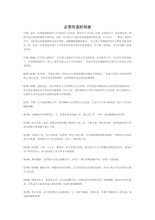 正常作息时间