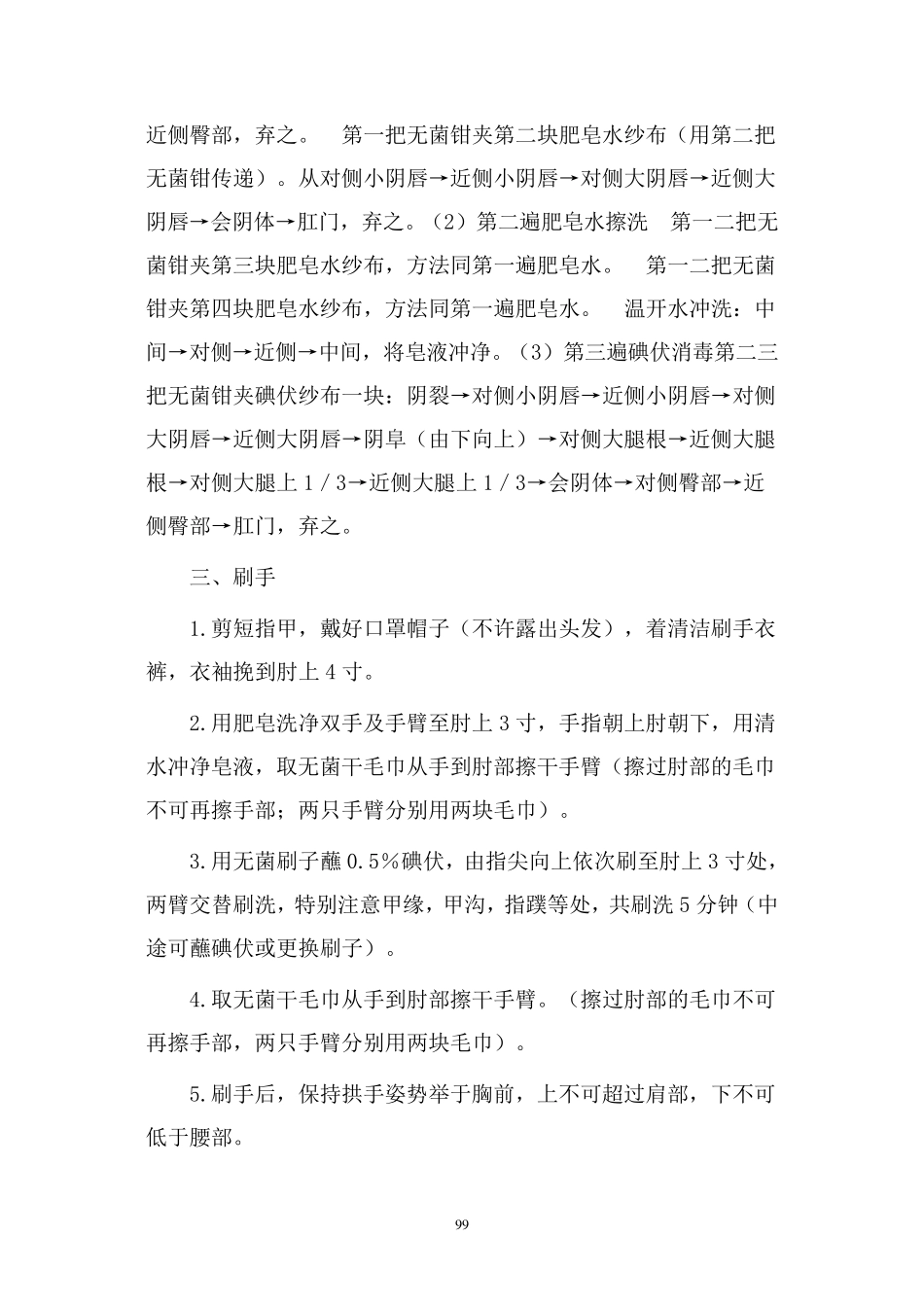 正常分娩的操作常规_第2页