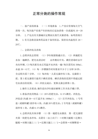 正常分娩的操作常规