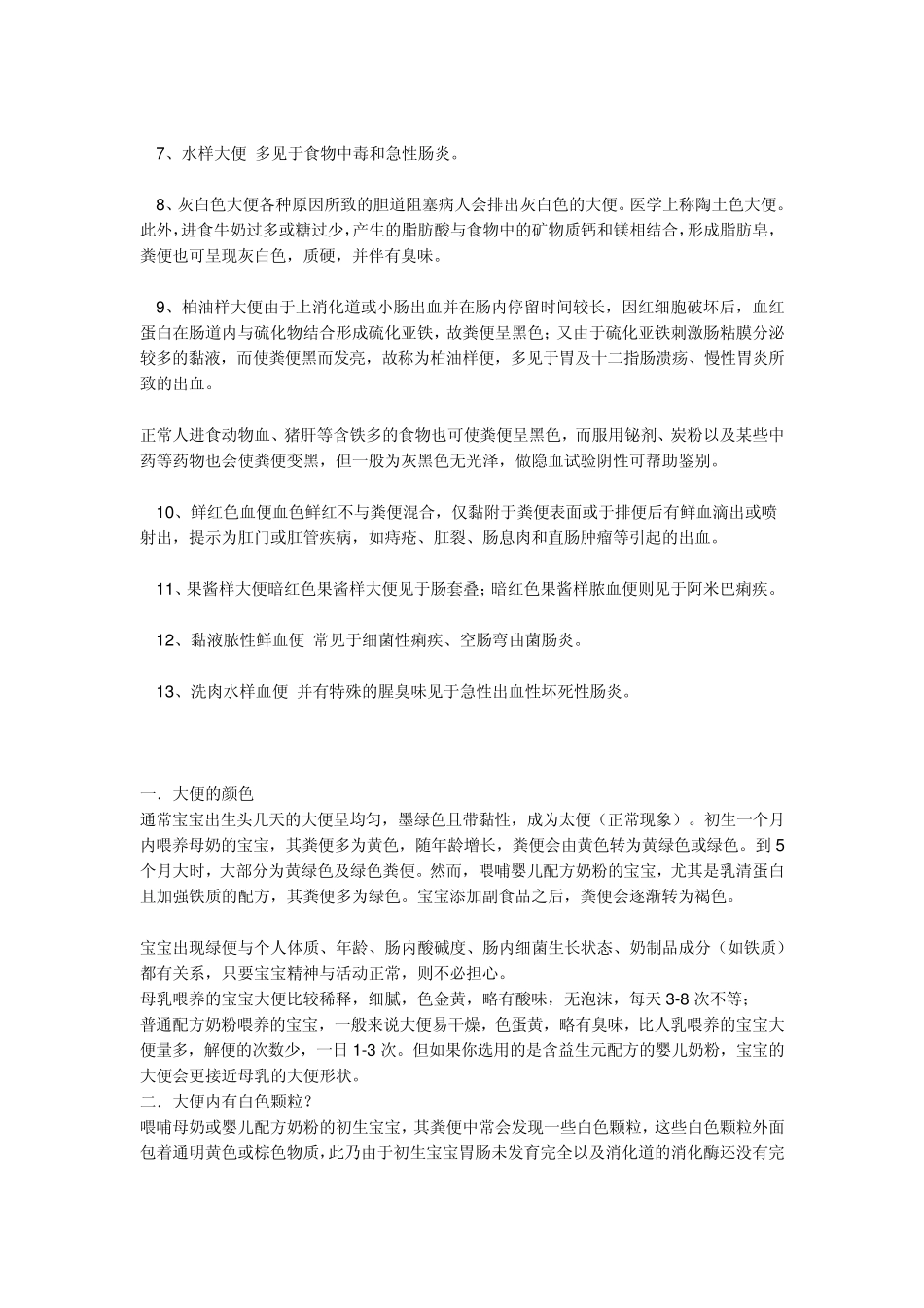 正常婴儿大便_第2页