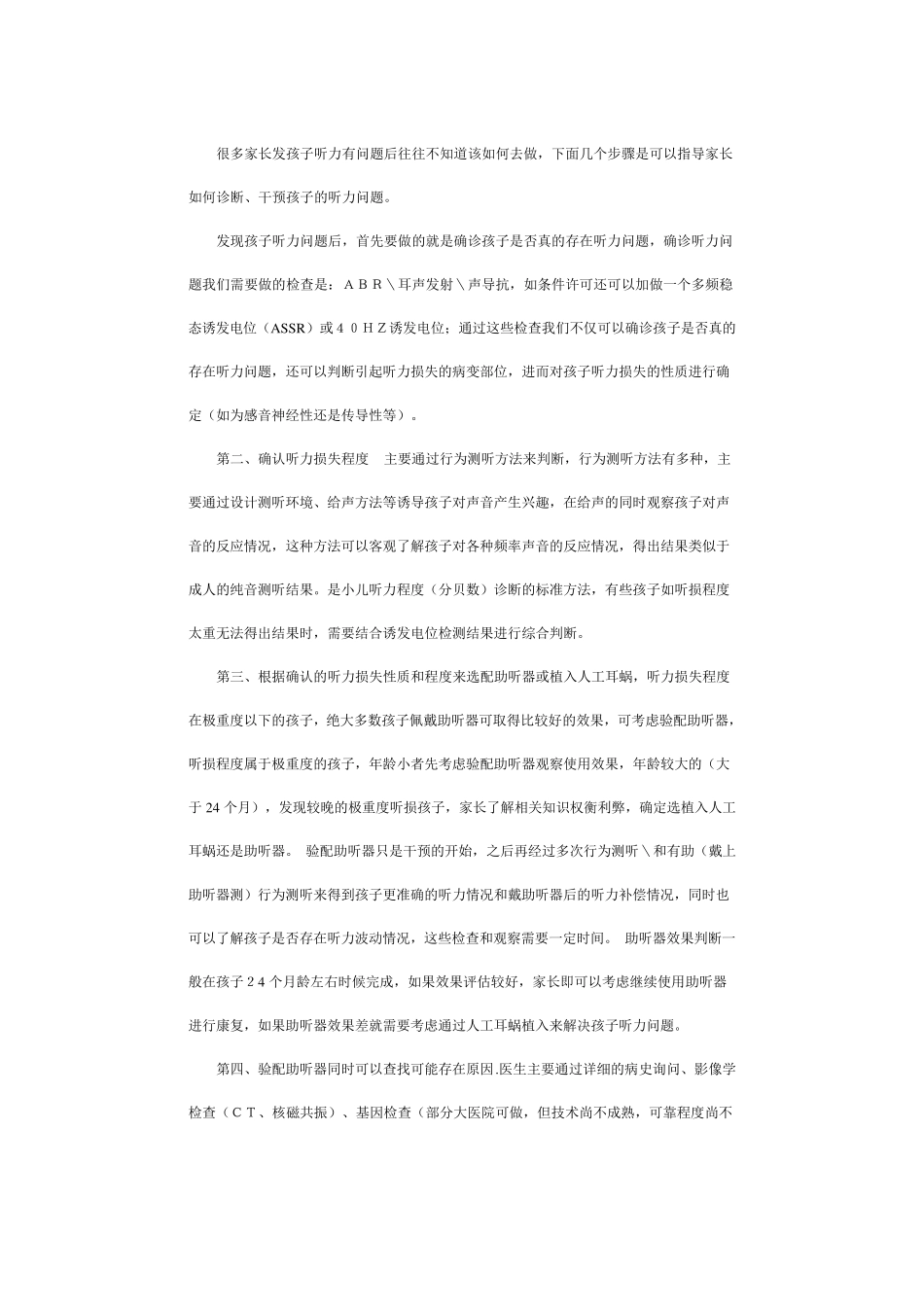 正常婴幼儿各阶段对外界声音反应及言语表现_第2页