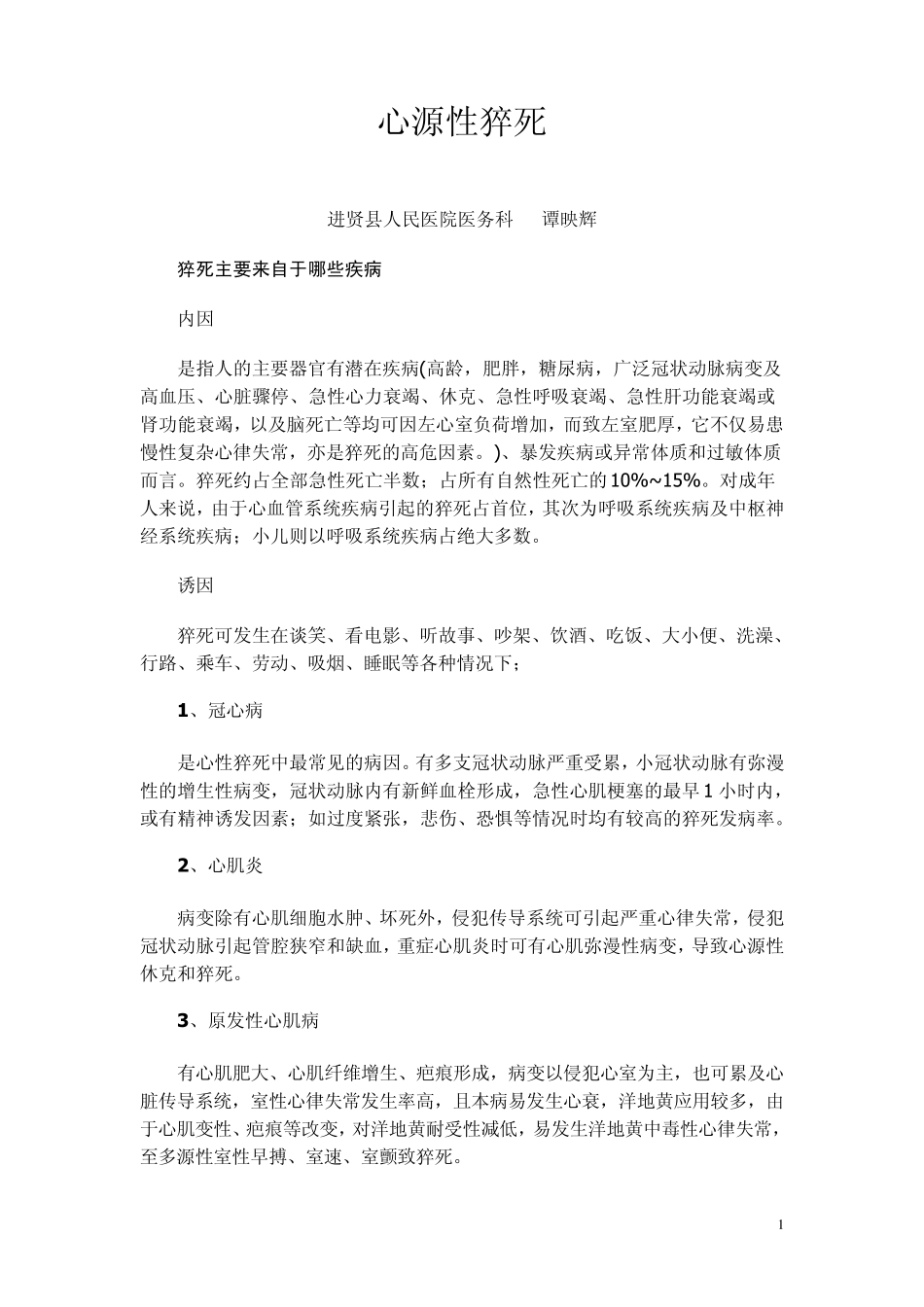 正常心电图5条判断标准_第1页