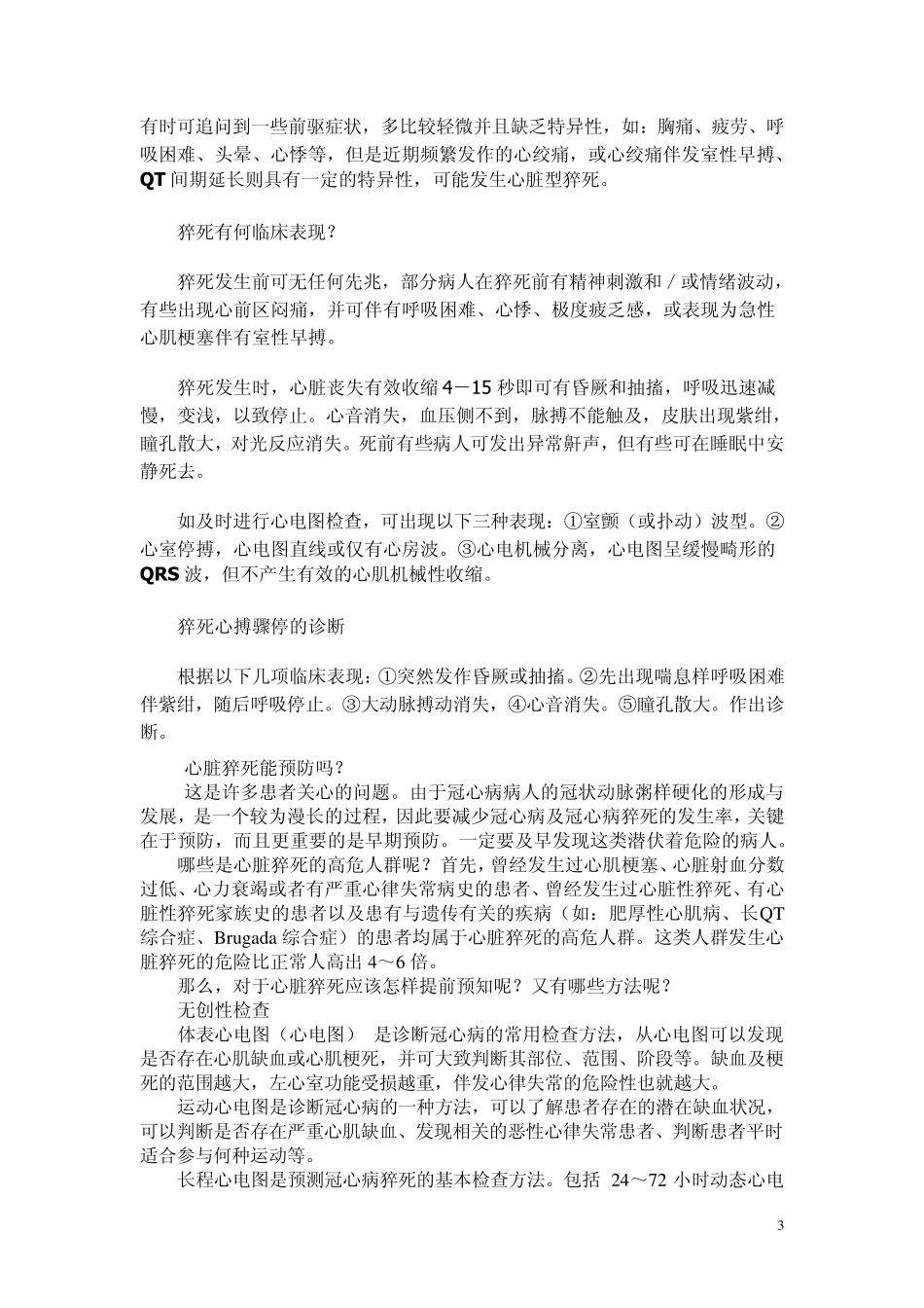 正常心电图5条判断标准_第3页