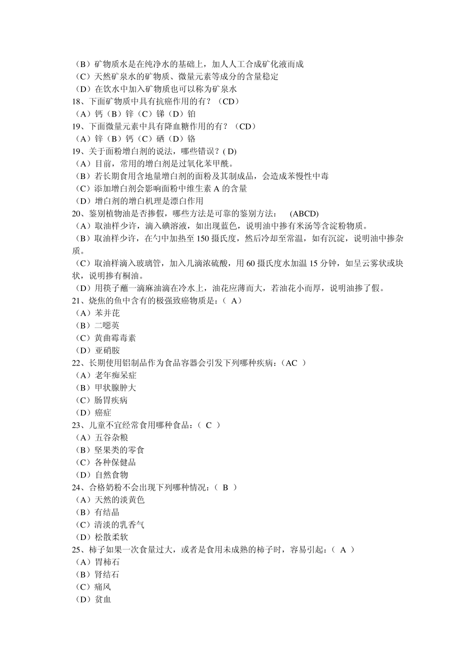 正常情况下大脑唯一的能量来源物质是(_第2页