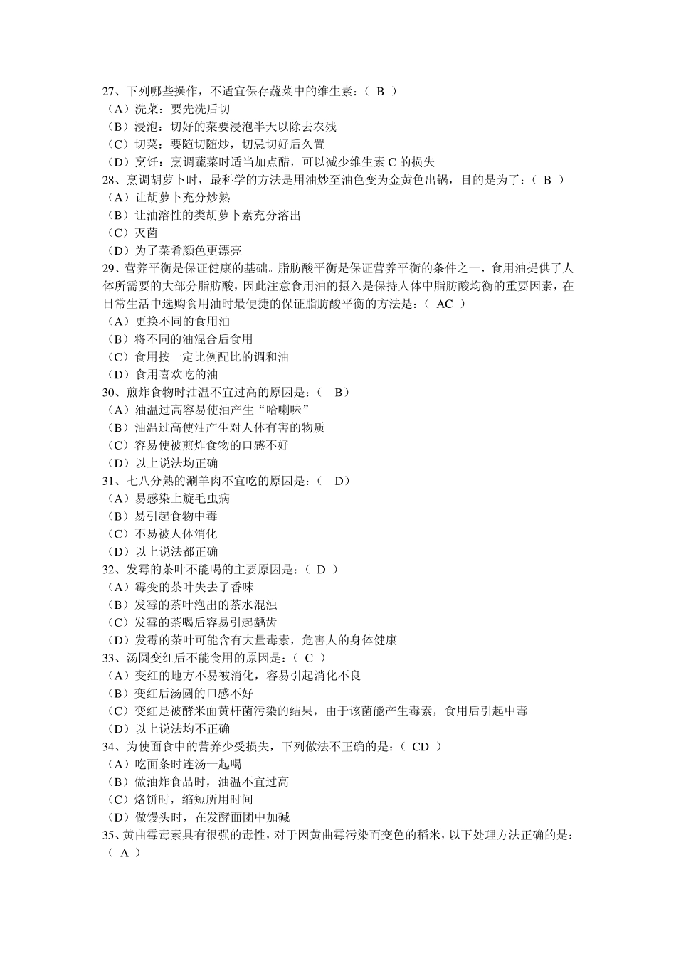 正常情况下大脑唯一的能量来源物质是(_第3页