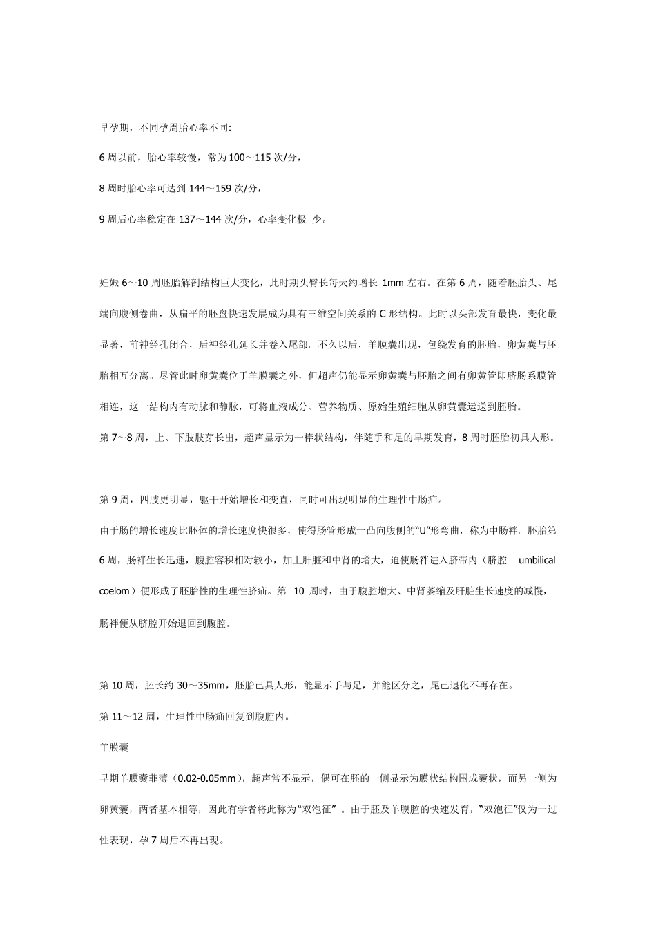 正常早期妊娠超声解剖_第2页