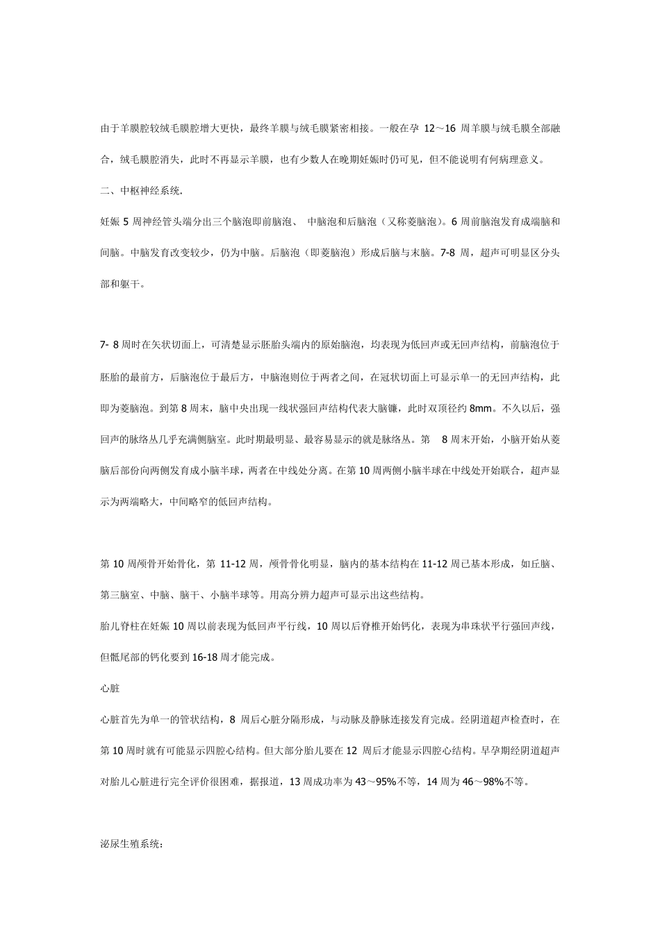 正常早期妊娠超声解剖_第3页