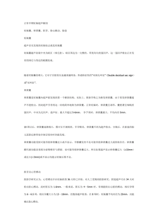 正常早期妊娠超声解剖