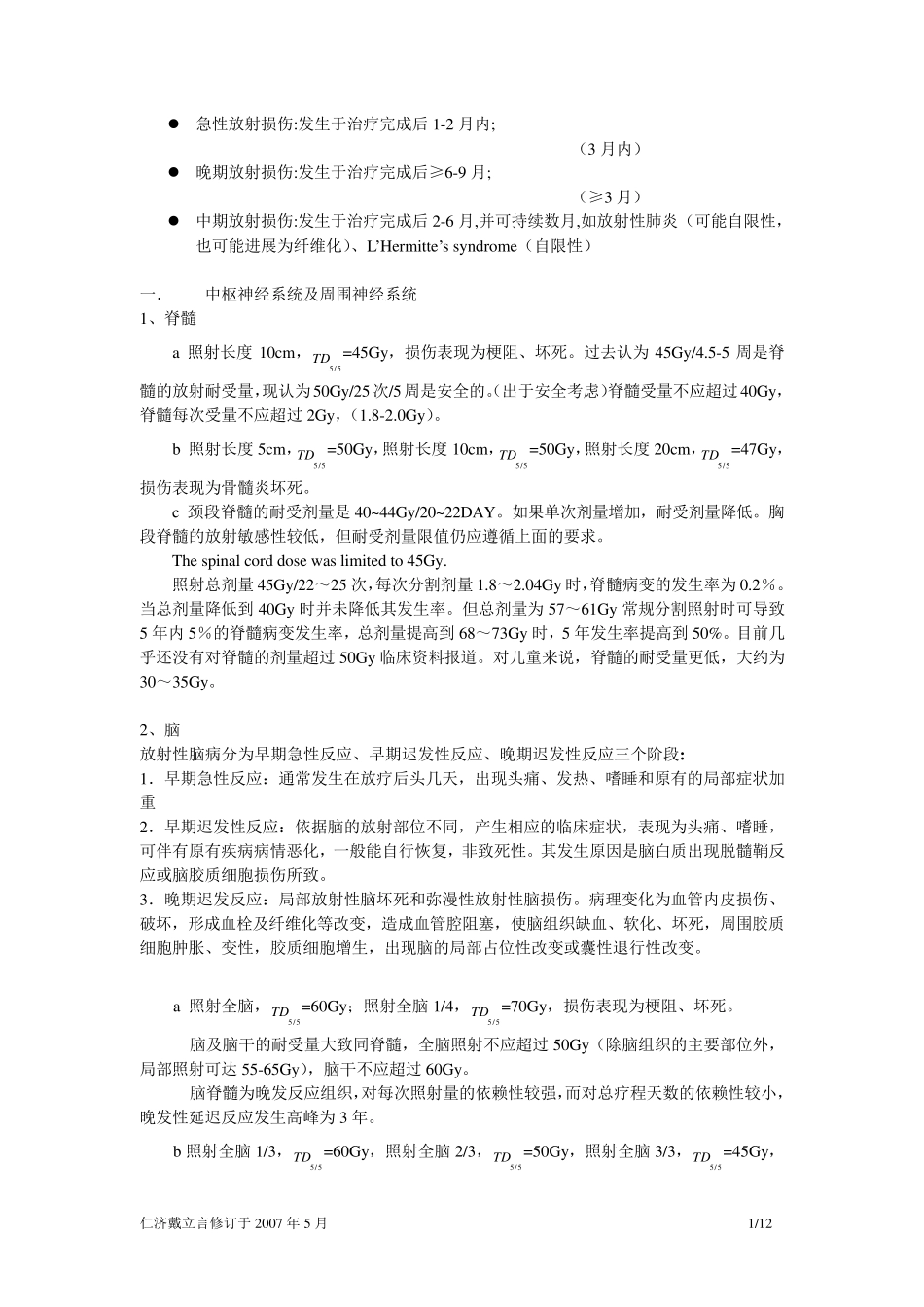 正常组织耐受量_第1页