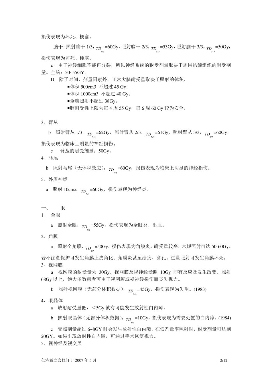 正常组织耐受量_第2页