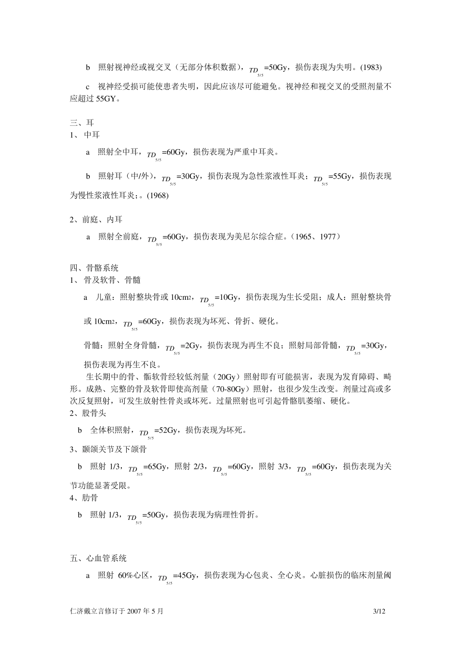 正常组织耐受量_第3页