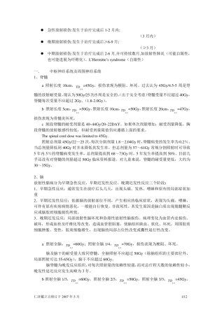 正常组织耐受量