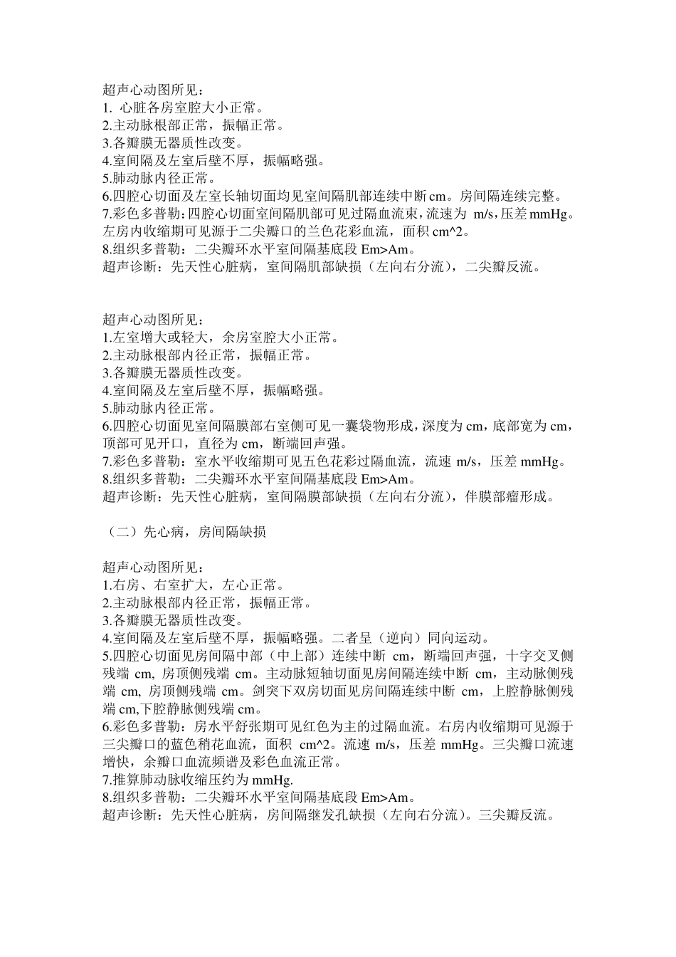 正常超声心动图报告单_第2页