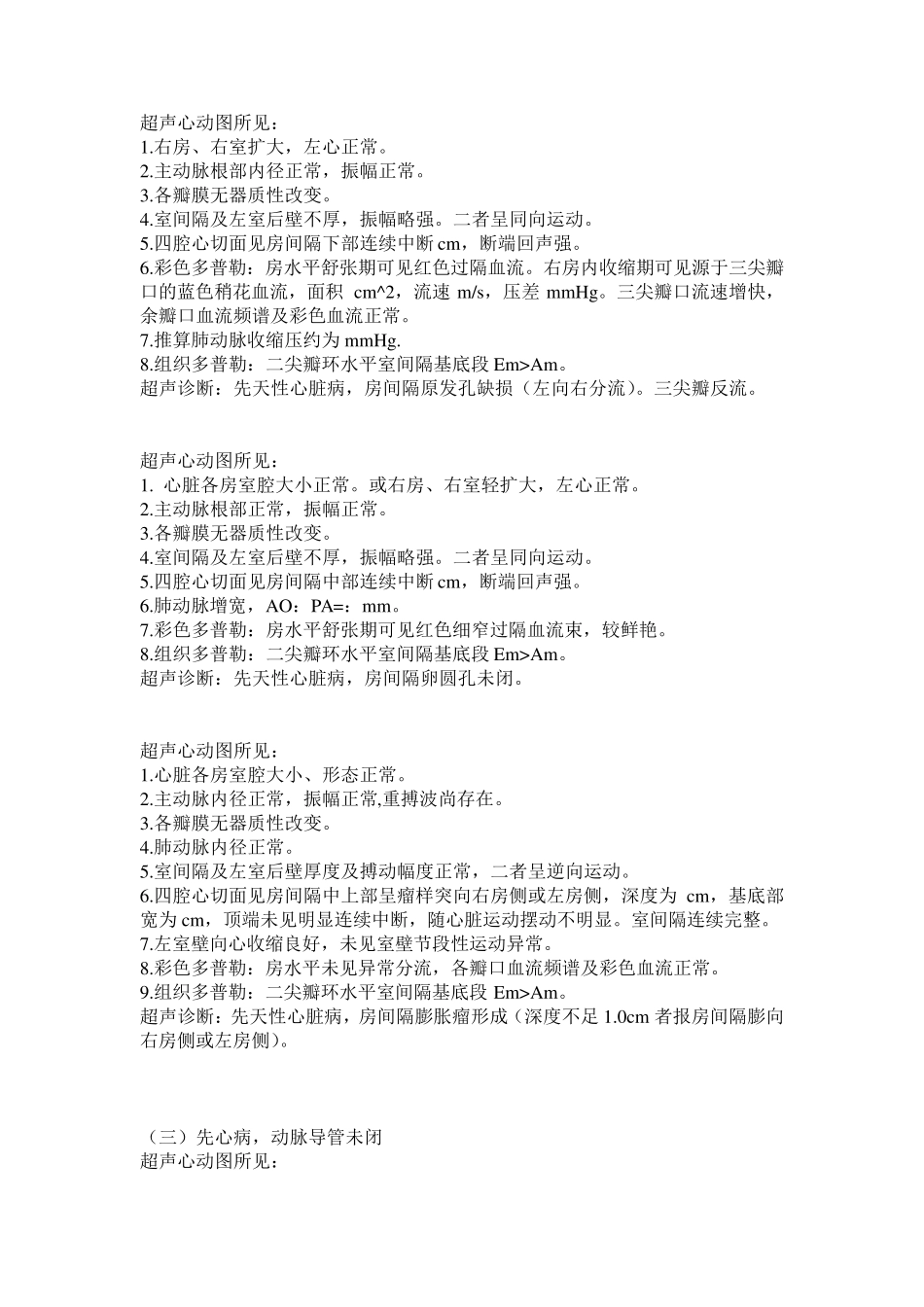 正常超声心动图报告单_第3页