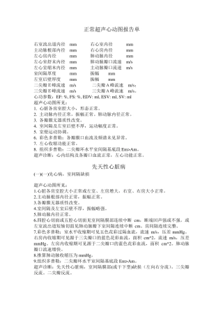 正常超声心动图报告单