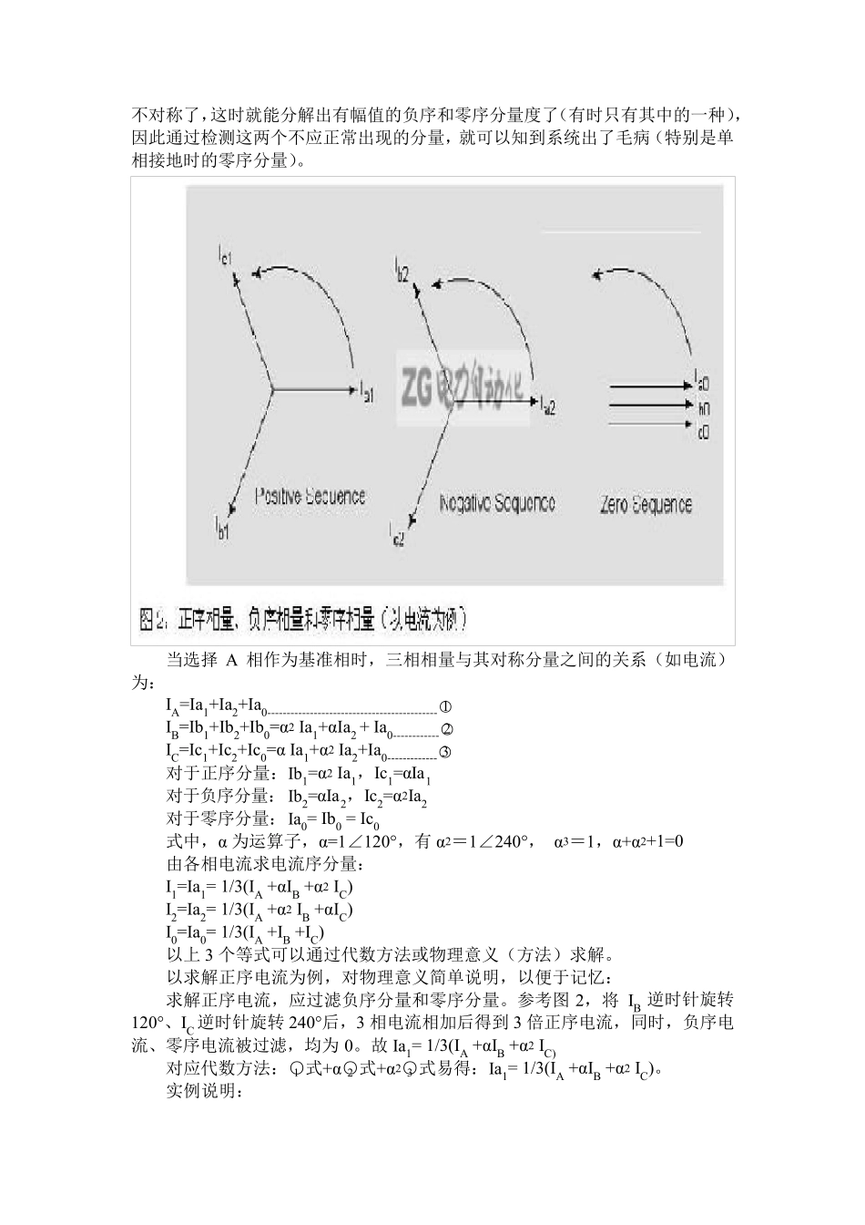 正序、负序、零序_第2页
