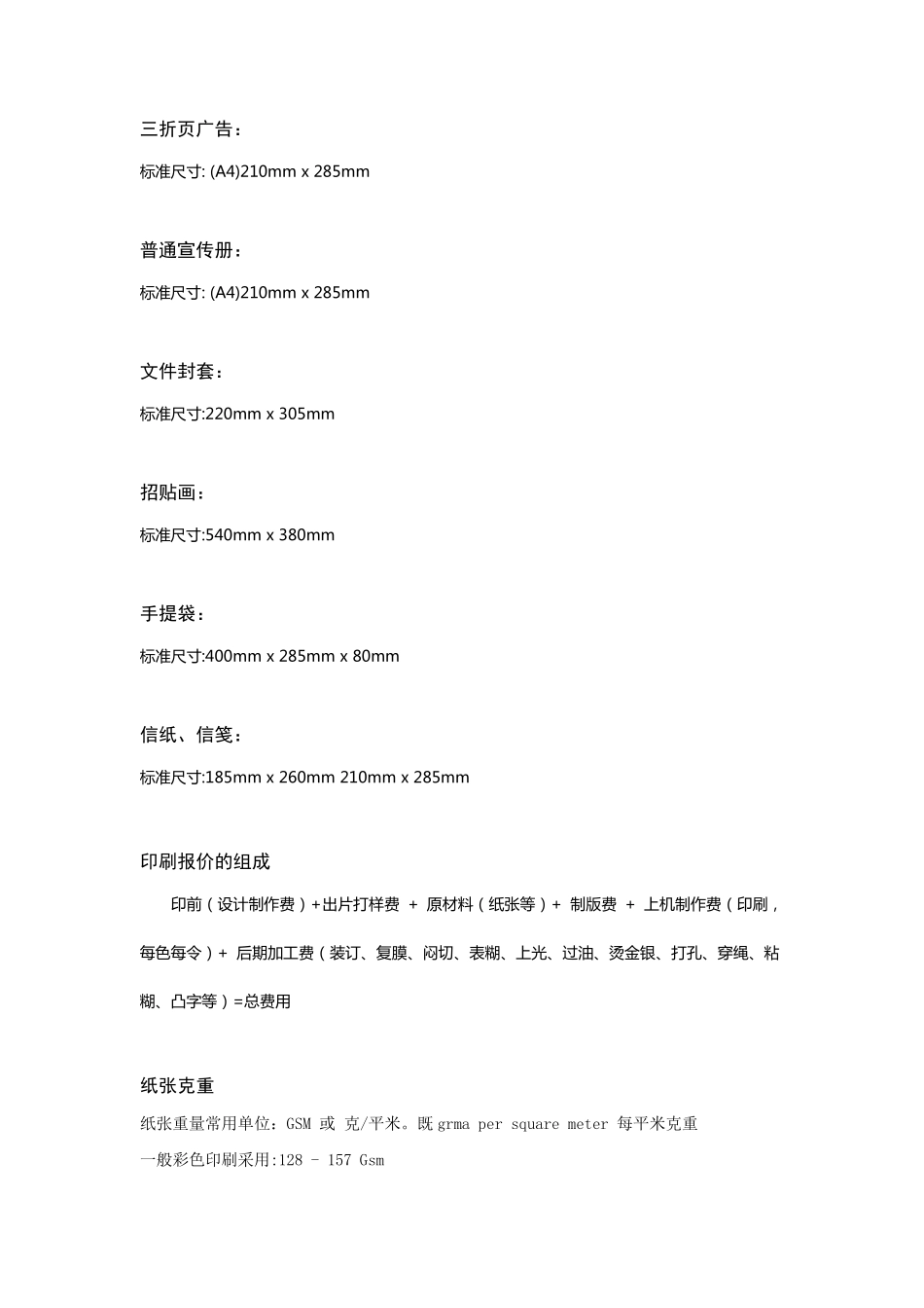 正度纸和大度纸的尺寸是多少_第3页