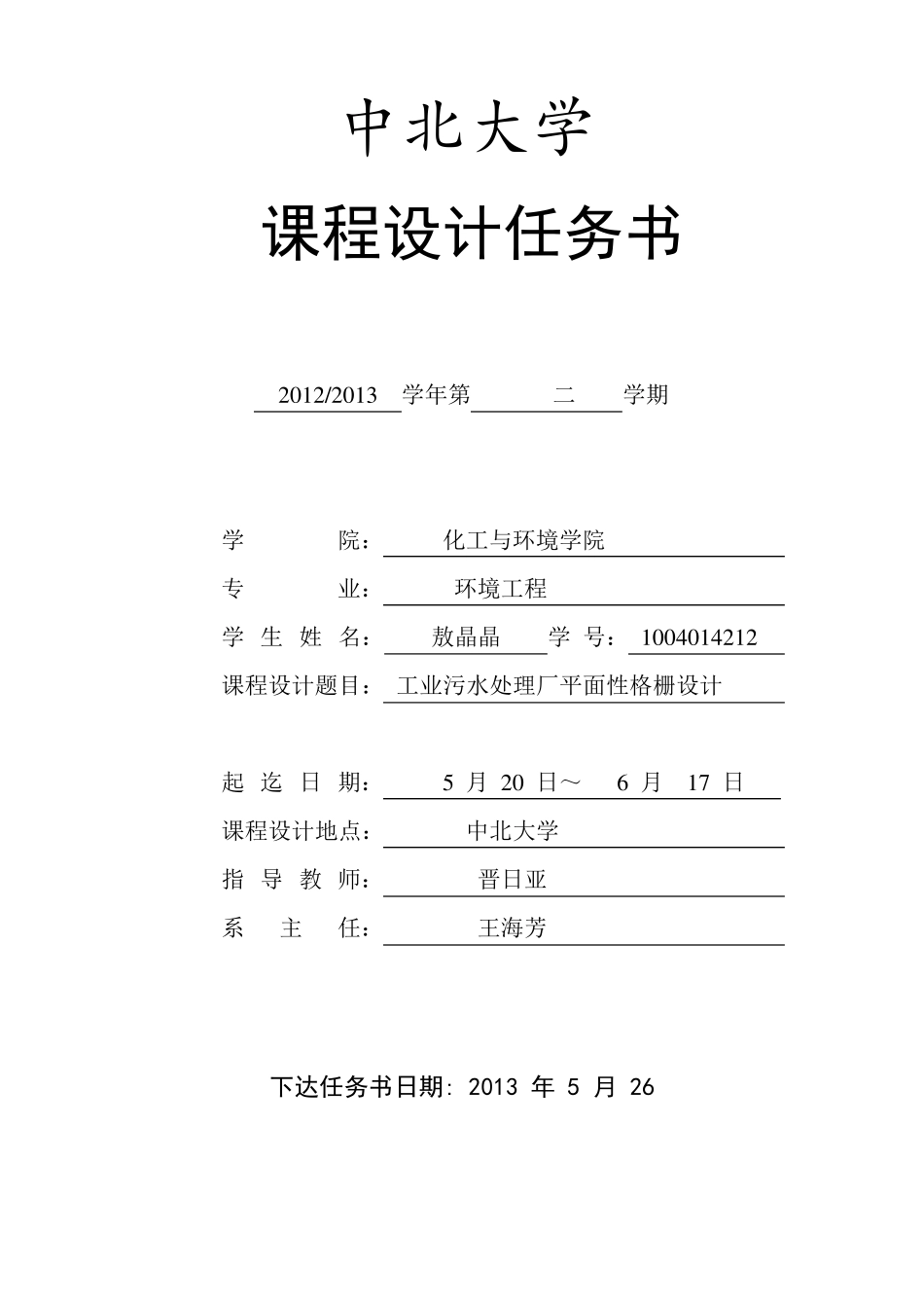 正式;工业污水处理厂平面型格栅设计_第2页