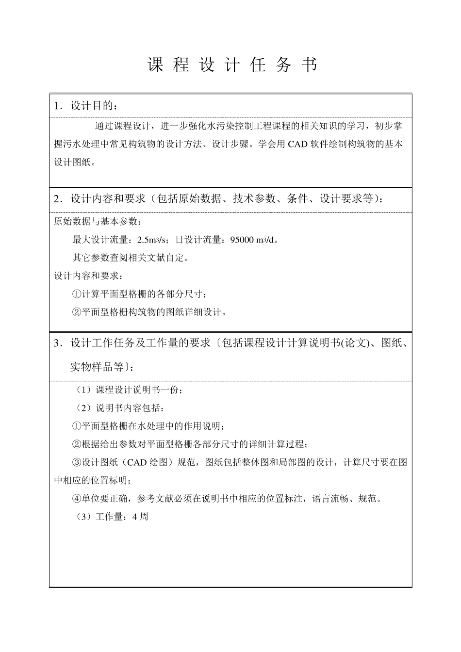 正式;工业污水处理厂平面型格栅设计_第3页