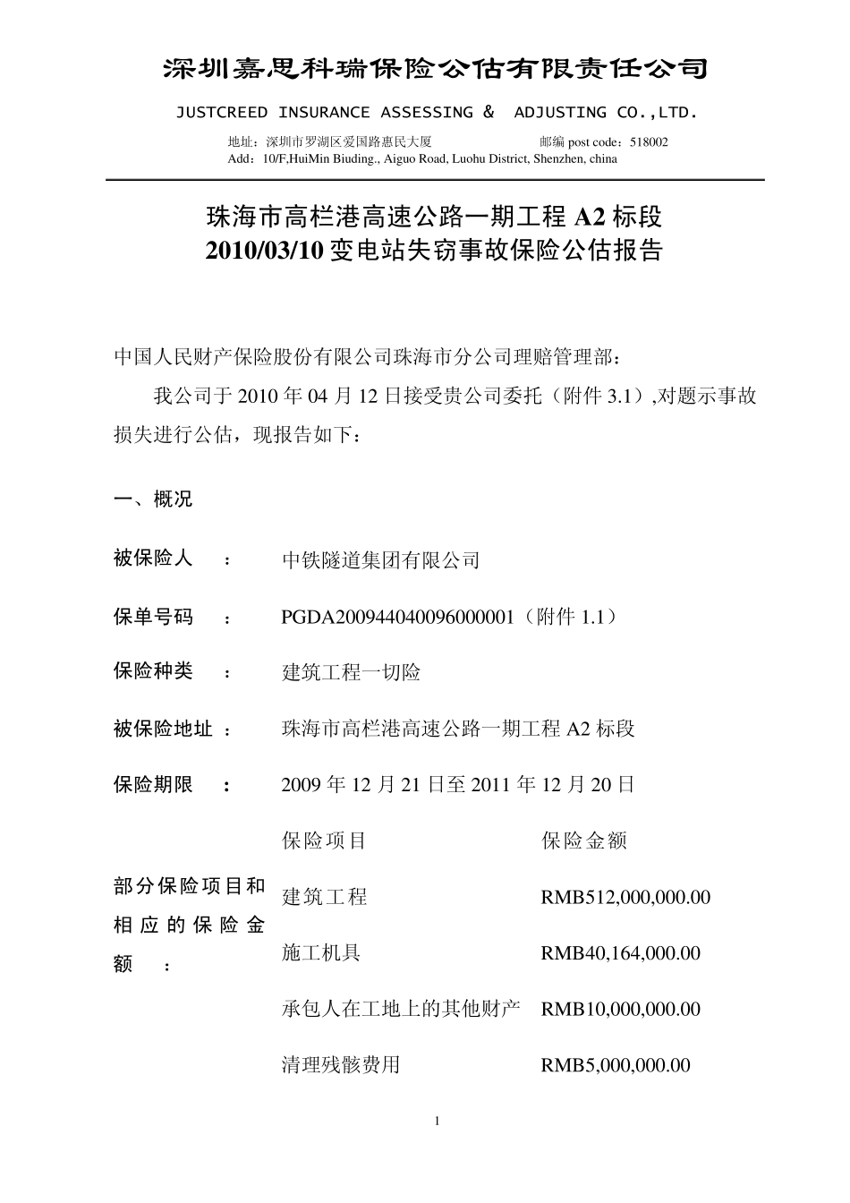 正式保险公估报告样板_第1页