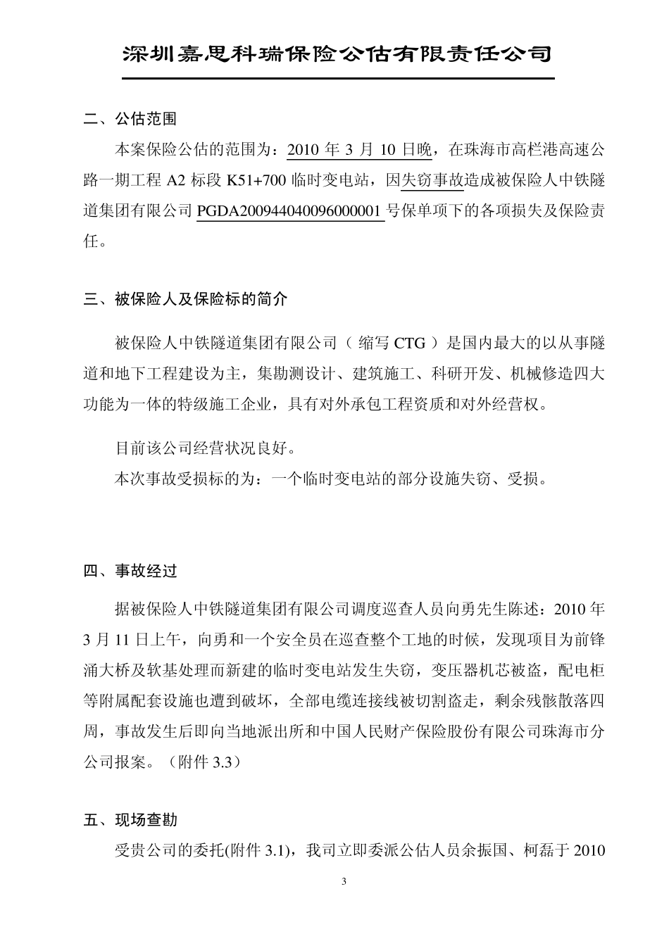 正式保险公估报告样板_第3页