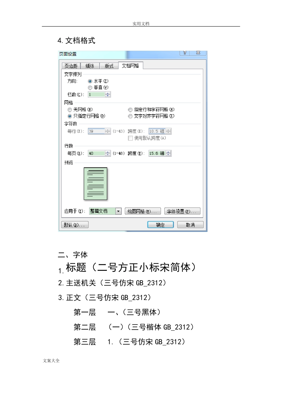 正式公文字体格式_第3页