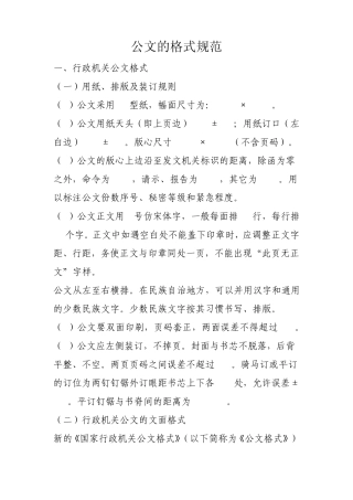 正式公文的发文格式